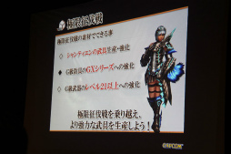 画像ギャラリー No.028のサムネイル画像 / 「モンスターハンター フロンティアG」の新モンスター「ゴウガルフ」討伐を一足早く体験。大型アップデート「G2」のプレゼンも行われた先行体験会レポート