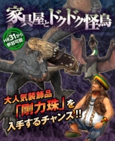 画像集#018のサムネイル/「MHF-G」第68回狩人祭の“登録祭”がスタート。PS3/Wii U版でも同時開催