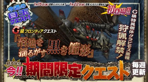 画像集#020のサムネイル/「MHF-G」第68回狩人祭の“登録祭”がスタート。PS3/Wii U版でも同時開催