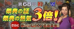 画像集#021のサムネイル/「MHF-G」第68回狩人祭の“登録祭”がスタート。PS3/Wii U版でも同時開催