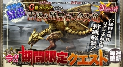 画像集#015のサムネイル/「MHF-G」,第10回極限征伐戦を開催。シャンティエンとディスフィロアが襲来