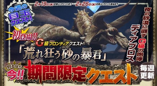 画像集#013のサムネイル/「MHF-G」メモリアルパッケージ発売などを記念したイベント第3弾がスタート