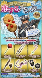 画像集#005のサムネイル/「MHF‐G」,ホワイトデーイベント「想いよ届け!恋するハンター」が開催中