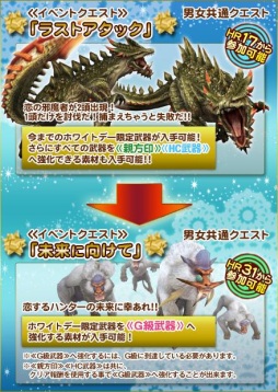 画像集#007のサムネイル/「MHF‐G」,ホワイトデーイベント「想いよ届け!恋するハンター」が開催中