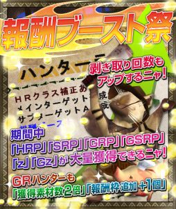 画像集#003のサムネイル/「MHF-G」でイベント“第14回極限征伐戦”や“報酬ブースト祭”などが開催