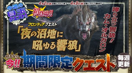 画像集#004のサムネイル/「MHF-G」でイベント“第14回極限征伐戦”や“報酬ブースト祭”などが開催