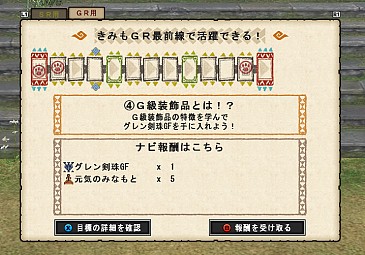 画像集#021のサムネイル/「MHF-G」大型アップデート「GG」の情報をまとめた“総集編【後編】”が公開