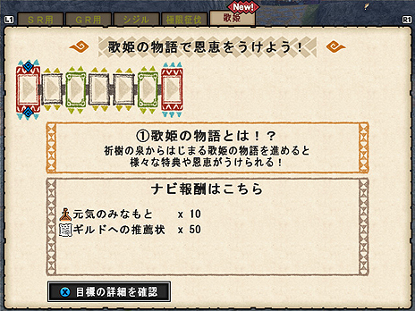 画像集#003のサムネイル/「MHF-G」を無料でプレイできる休眠プレイヤー向けの企画「リスタートキャンペーン」が本日スタート。ハンターナビには新目標「歌姫」が追加に