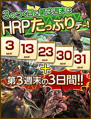 画像集#004のサムネイル/「MHF-G」を無料でプレイできる休眠プレイヤー向けの企画「リスタートキャンペーン」が本日スタート。ハンターナビには新目標「歌姫」が追加に