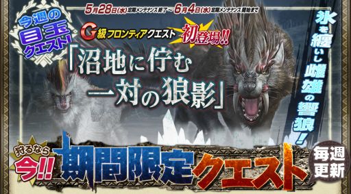 画像集#006のサムネイル/「MHF-G」,各ポイントや剥ぎ取り回数などが増える「報酬ブースト祭」を開催
