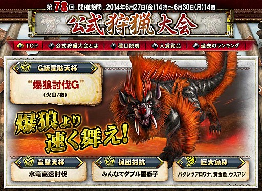 画像集#002のサムネイル/「モンスターハンター フロンティアG」狩りの祭典「第78回公式狩猟大会」実施