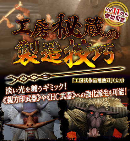 画像ギャラリー No.004のサムネイル画像 / 「MHF-G」G級技巧武器への強化が可能な武器が手に入るイベントを開催