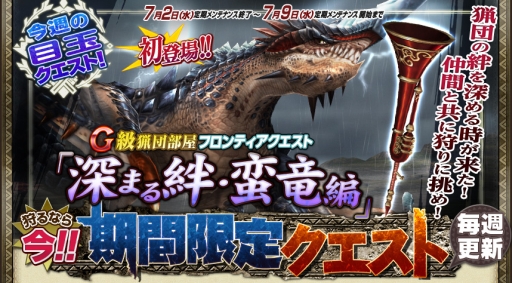 画像ギャラリー No.007のサムネイル画像 / 「MHF-G」G級技巧武器への強化が可能な武器が手に入るイベントを開催