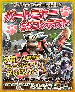 画像集#001のサムネイル/「MHF-G」,「僕の私のパートニャー」をテーマにしたSSコンテストが本日開始