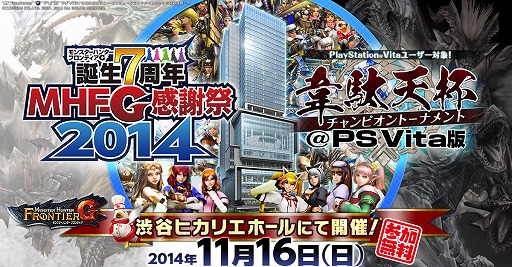 画像集#003のサムネイル/「モンスターハンター フロンティアG」,7周年感謝祭を11月16日に開催