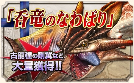 画像集#005のサムネイル/「MHF-G」,パートニャー武具などがもらえるリツイートキャンペーンを開催