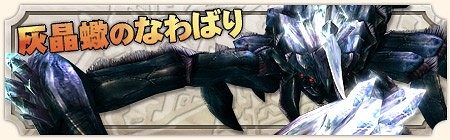 画像集#006のサムネイル/「MHF-G」,パートニャー武具などがもらえるリツイートキャンペーンを開催