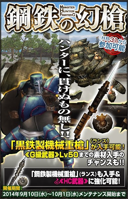 画像集#009のサムネイル/「MHF-G」,パートニャー武具などがもらえるリツイートキャンペーンを開催