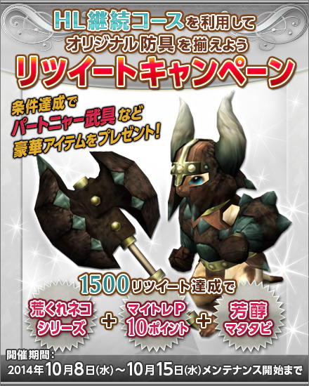 画像集#004のサムネイル/「MHF-G」で「第78回 狩人祭」の入魂祭が開催。RTキャンペーン第2弾も