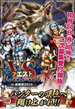 画像集#001のサムネイル/「MHF-G感謝祭 2014」で行うトーナメント大会の二次募集を開始。27日まで