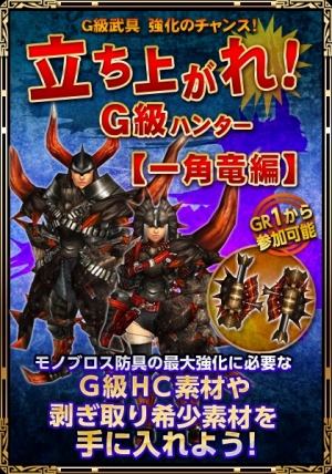 画像集#008のサムネイル/「MHF-G感謝祭 2014」で行うトーナメント大会の二次募集を開始。27日まで