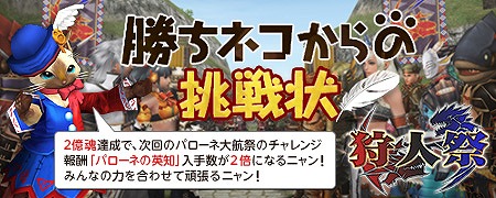 画像集#006のサムネイル/「MHF-G」,「第79回狩人祭」が開催。2億魂でパローネの英知が2倍に