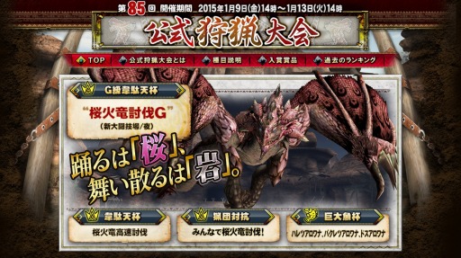 画像ギャラリー No.003のサムネイル画像 / 「MHF-G」,9日開催の「第85回公式狩猟大会」にG級リオレイア亜種が登場