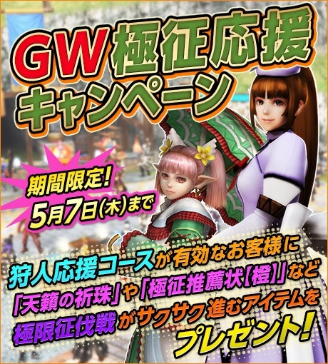 画像ギャラリー No.002のサムネイル画像 / 「MHF-G」GWの6大イベントを実施。極征応援キャンペーンも