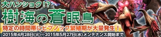 画像ギャラリー No.007のサムネイル画像 / 「MHF-G」GWの6大イベントを実施。極征応援キャンペーンも