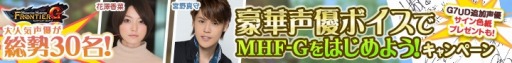 画像ギャラリー No.011のサムネイル画像 / 「MHF-G」GWの6大イベントを実施。極征応援キャンペーンも