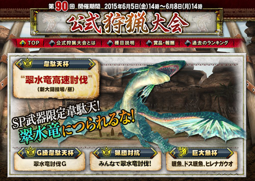 画像ギャラリー No.001のサムネイル画像 / 「MHF-G」第90回公式狩猟大会を開催。「GRP大量獲得!【銀火竜】」特別配信