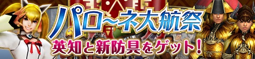 画像ギャラリー No.001のサムネイル画像 / 「モンスターハンター フロンティアG」,第15回「パローネ大航祭」開催