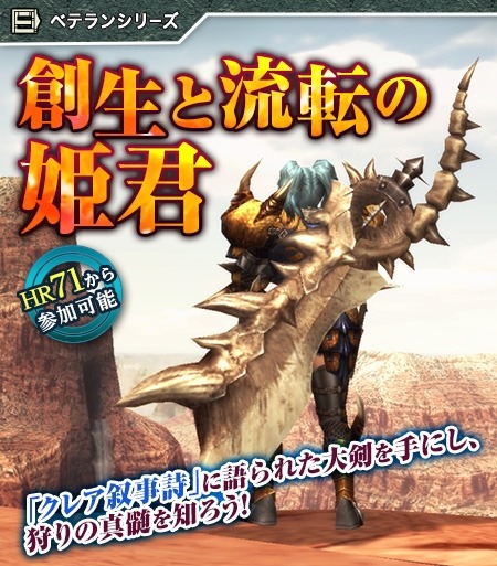 画像ギャラリー No.013のサムネイル画像 / 「MHFG」天廊遠征録「第二区」を開放。イビルジョーが狩猟解禁に