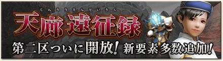 画像ギャラリー No.017のサムネイル画像 / 「MHFG」天廊遠征録「第二区」を開放。イビルジョーが狩猟解禁に
