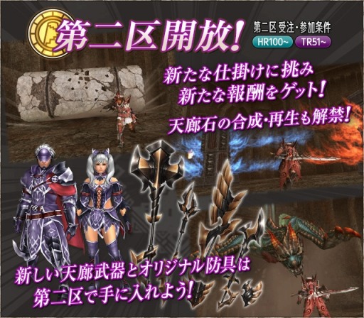 画像ギャラリー No.018のサムネイル画像 / 「MHFG」天廊遠征録「第二区」を開放。イビルジョーが狩猟解禁に