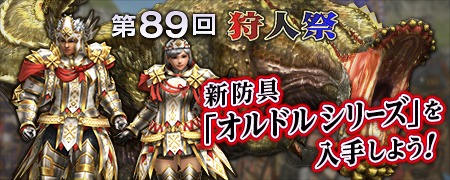 画像ギャラリー No.005のサムネイル画像 / 「MHF-G」ハンターライフコース30日が初回限定で500円に。さらに30日分追加