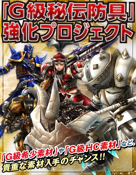 画像ギャラリー No.006のサムネイル画像 / 「MHF-G」年末年始のお得なイベント「メゼポルタ迎春祭」が開催に