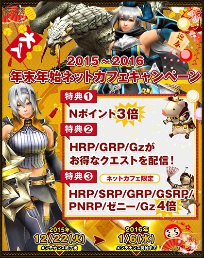 画像ギャラリー No.014のサムネイル画像 / 「MHF-G」年末年始のお得なイベント「メゼポルタ迎春祭」が開催に