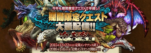 画像ギャラリー No.020のサムネイル画像 / 「MHF-G」年末年始のお得なイベント「メゼポルタ迎春祭」が開催に