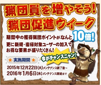 画像ギャラリー No.024のサムネイル画像 / 「MHF-G」年末年始のお得なイベント「メゼポルタ迎春祭」が開催に