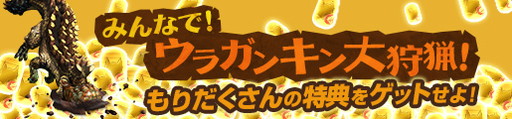 画像ギャラリー No.013のサムネイル画像 / 「MHF-G」,G10初日に“スラッシュアックスF”を入手できるイベントが開幕