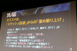 画像ギャラリー No.007のサムネイル画像 / 「MHF-G」の「新アクション!スラッシュアックスF先行体験会」が開催。「G10」アップデートの最新情報もお披露目に