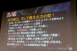 画像ギャラリー No.009のサムネイル画像 / 「MHF-G」の「新アクション!スラッシュアックスF先行体験会」が開催。「G10」アップデートの最新情報もお披露目に