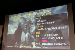 画像ギャラリー No.012のサムネイル画像 / 「MHF-G」の「新アクション!スラッシュアックスF先行体験会」が開催。「G10」アップデートの最新情報もお披露目に