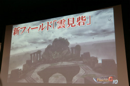 画像ギャラリー No.014のサムネイル画像 / 「MHF-G」の「新アクション!スラッシュアックスF先行体験会」が開催。「G10」アップデートの最新情報もお披露目に