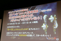 画像ギャラリー No.024のサムネイル画像 / 「MHF-G」の「新アクション!スラッシュアックスF先行体験会」が開催。「G10」アップデートの最新情報もお披露目に