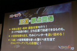 画像ギャラリー No.026のサムネイル画像 / 「MHF-G」の「新アクション!スラッシュアックスF先行体験会」が開催。「G10」アップデートの最新情報もお披露目に