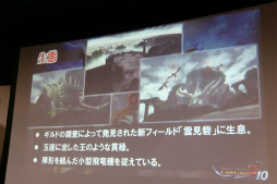 画像ギャラリー No.027のサムネイル画像 / 「MHF-G」の「新アクション!スラッシュアックスF先行体験会」が開催。「G10」アップデートの最新情報もお披露目に