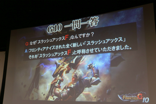 画像ギャラリー No.031のサムネイル画像 / 「MHF-G」の「新アクション!スラッシュアックスF先行体験会」が開催。「G10」アップデートの最新情報もお披露目に