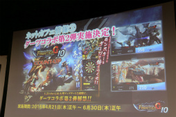 画像ギャラリー No.038のサムネイル画像 / 「MHF-G」の「新アクション!スラッシュアックスF先行体験会」が開催。「G10」アップデートの最新情報もお披露目に